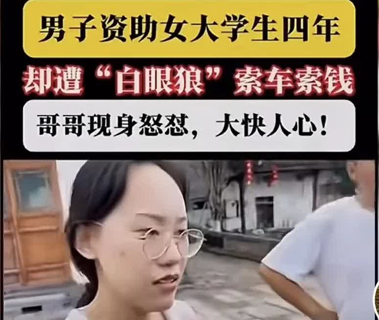 社会之所以冰冷而病态，都是因为有你这种人。


一女子被男子资助四年，上万