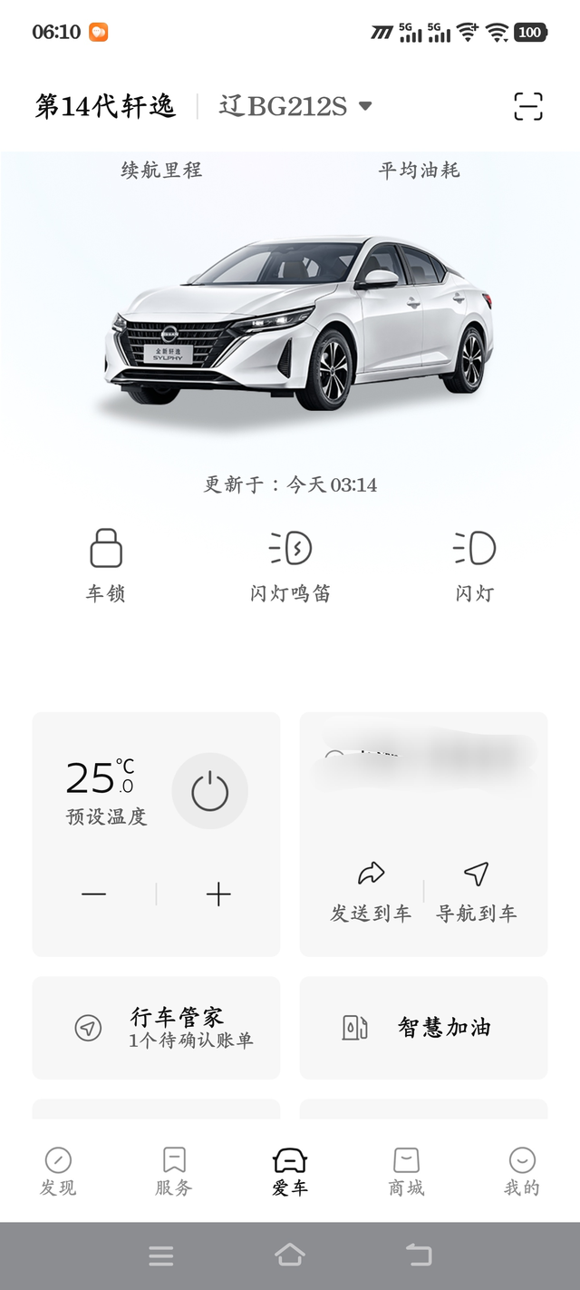 没啥配置的轩逸还是有底线的
我的车是23款14代轩逸悦享版，大家应该都知道日产车