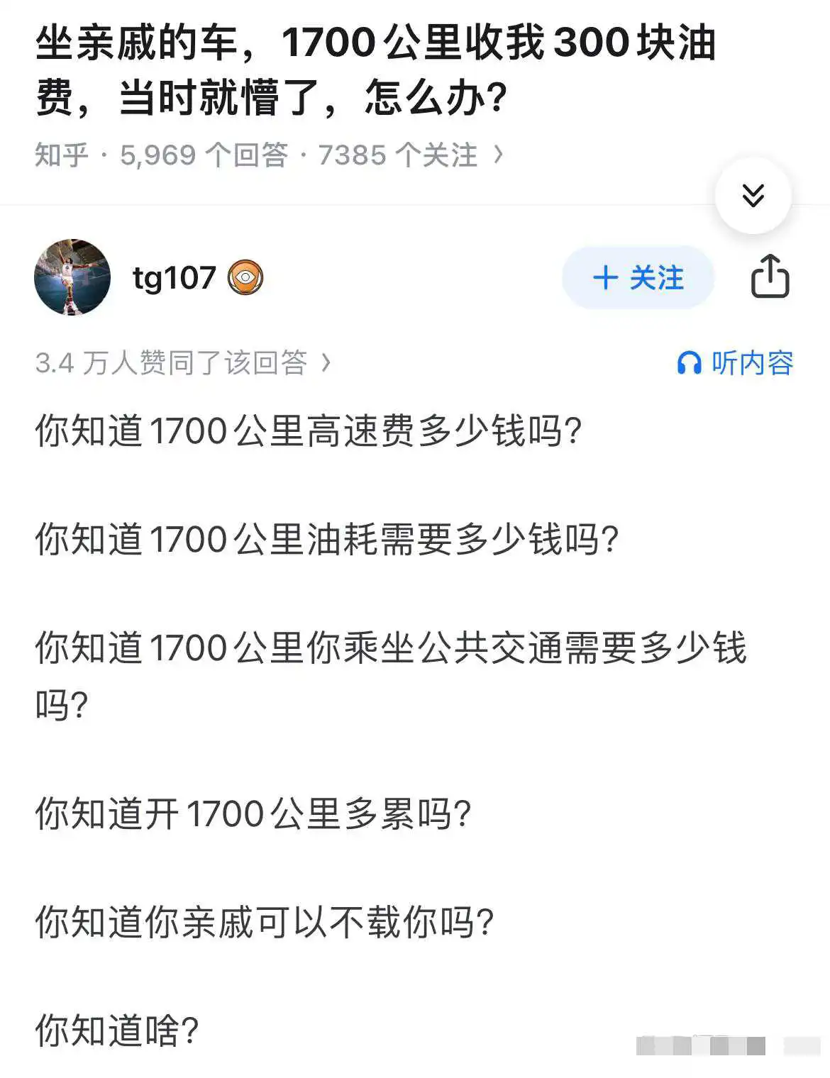 明明是我亲戚自己也要过去。顺路载上我，居然还要收我钱，太不厚道了

