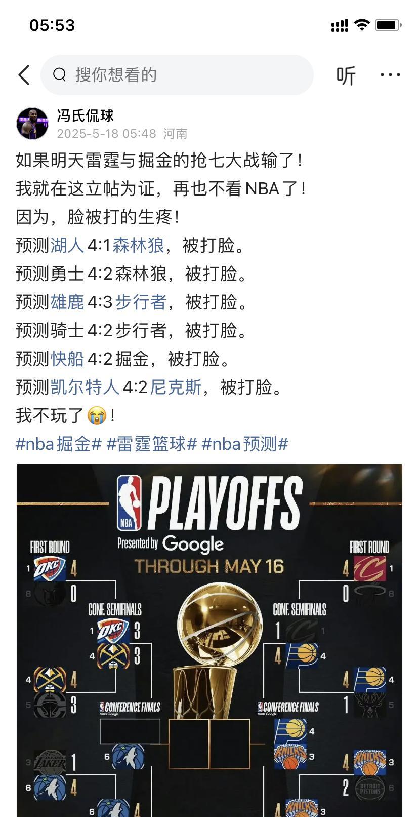 恭喜雷霆，抢七大战，大胜掘金，挺进西决！
感谢雷霆，抢七胜利，给我继续看球的机会