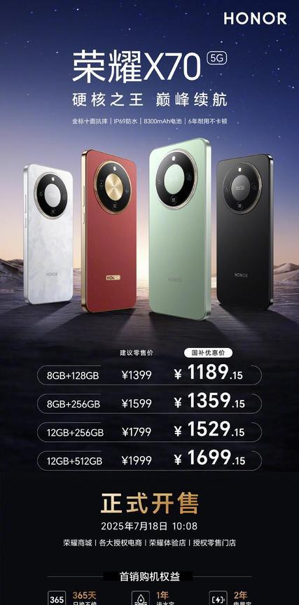 荣耀X70今天正式开售了，1189.15元的叠加国补价格。这个价位确实是一款非常