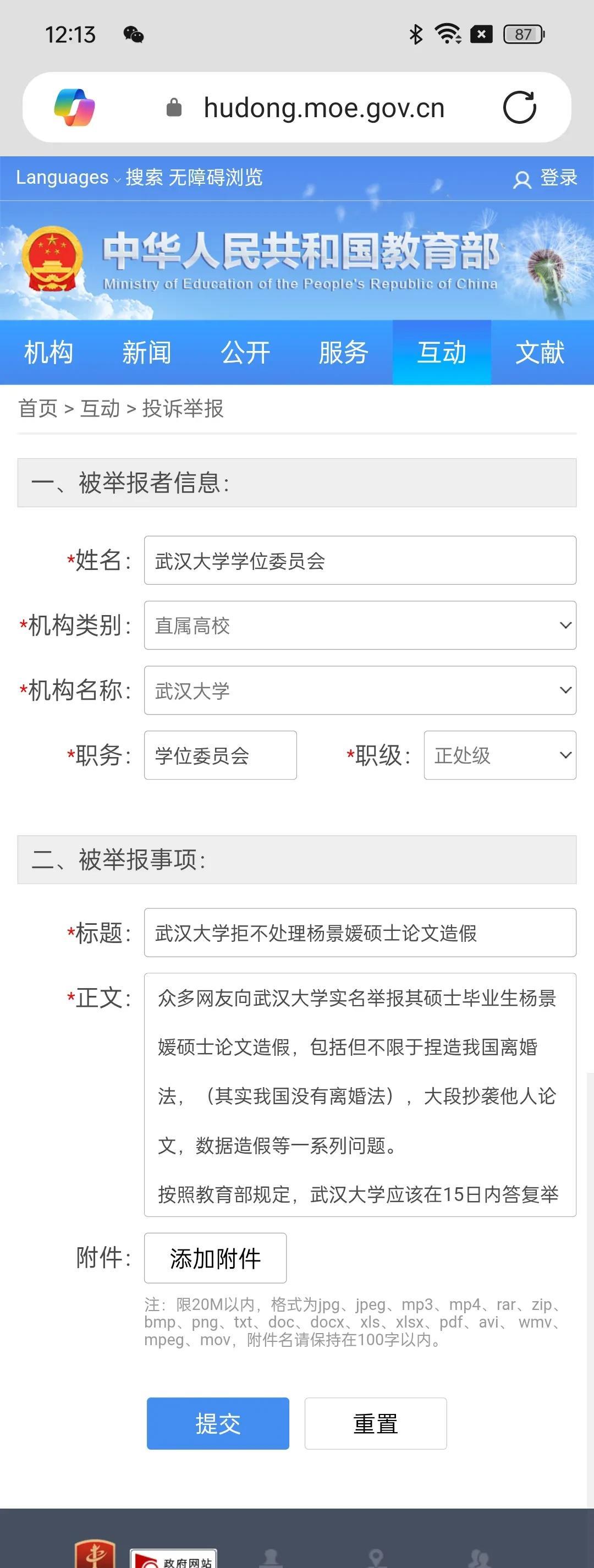 我已经在教育部网站反映武汉大学拒不处理杨景媛硕士论文造假事件
我之前的文章指出，