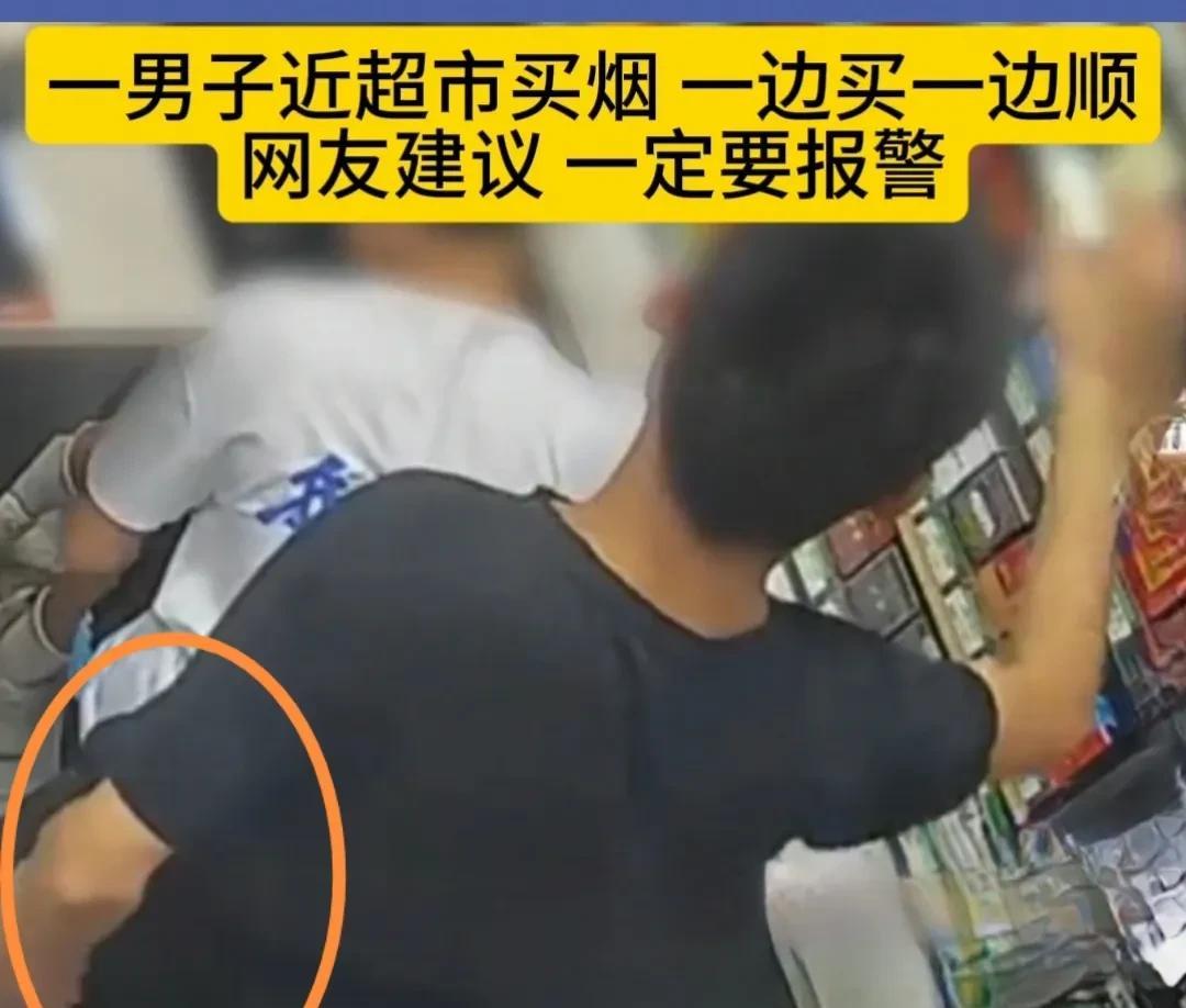 近日，广东有个男子跑去一家小超市买烟。他一进超市就直奔香烟柜台，装得跟个正常顾客