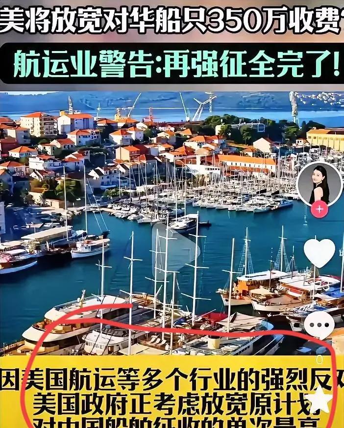 美国近几日出台的针对东方大国船只的“天价过路费”政策，
已经遭到了300多家美国