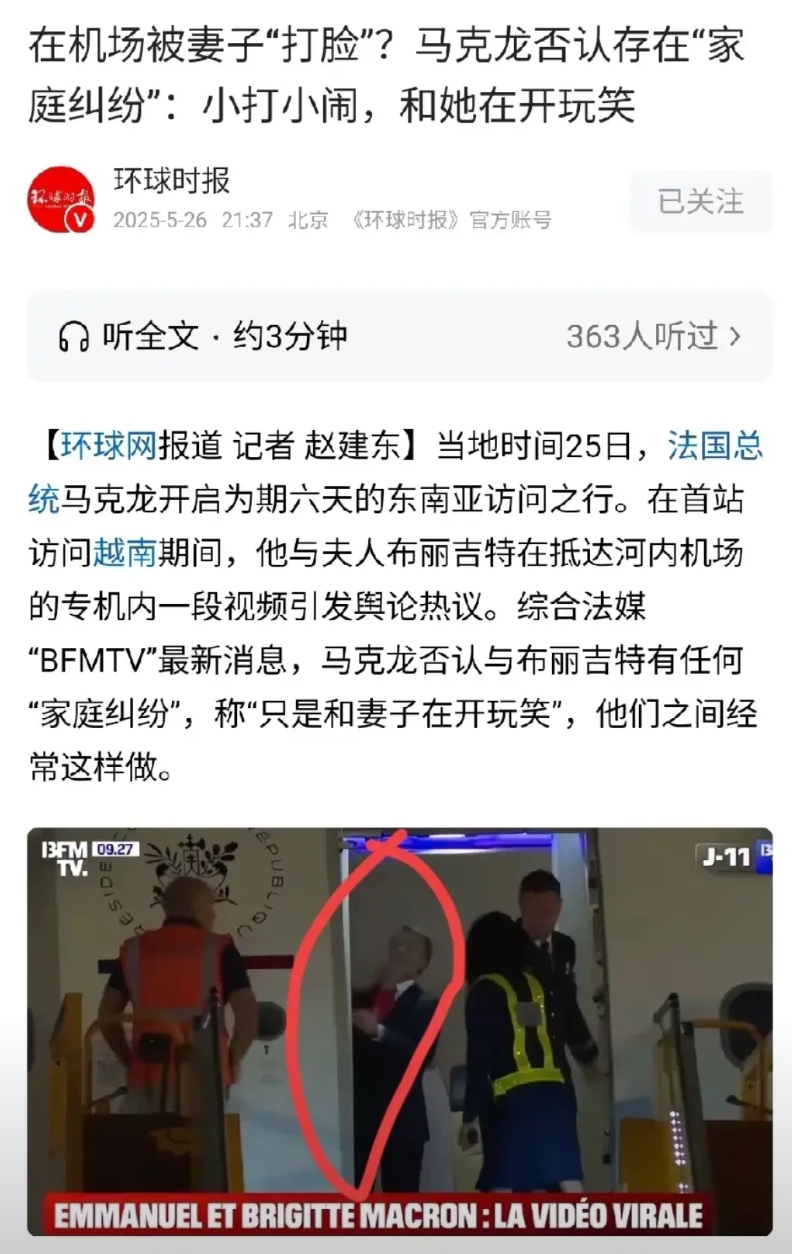 马克龙：男人要对自己狠一点！能忍则忍！忍一时，享一世尊荣！
马克龙妻子：女人要对
