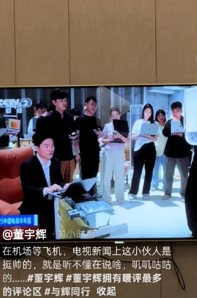 董宇辉这小伙又搞幽默了！
就在刚刚，董老师发了一段作品，内容为在机场登机的他看到
