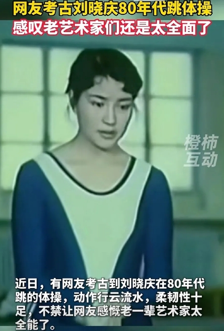 以前多少人骂刘晓庆装嫩。现在一百八十度大转弯：她愿意演小姑娘就让她演吧，反正也不
