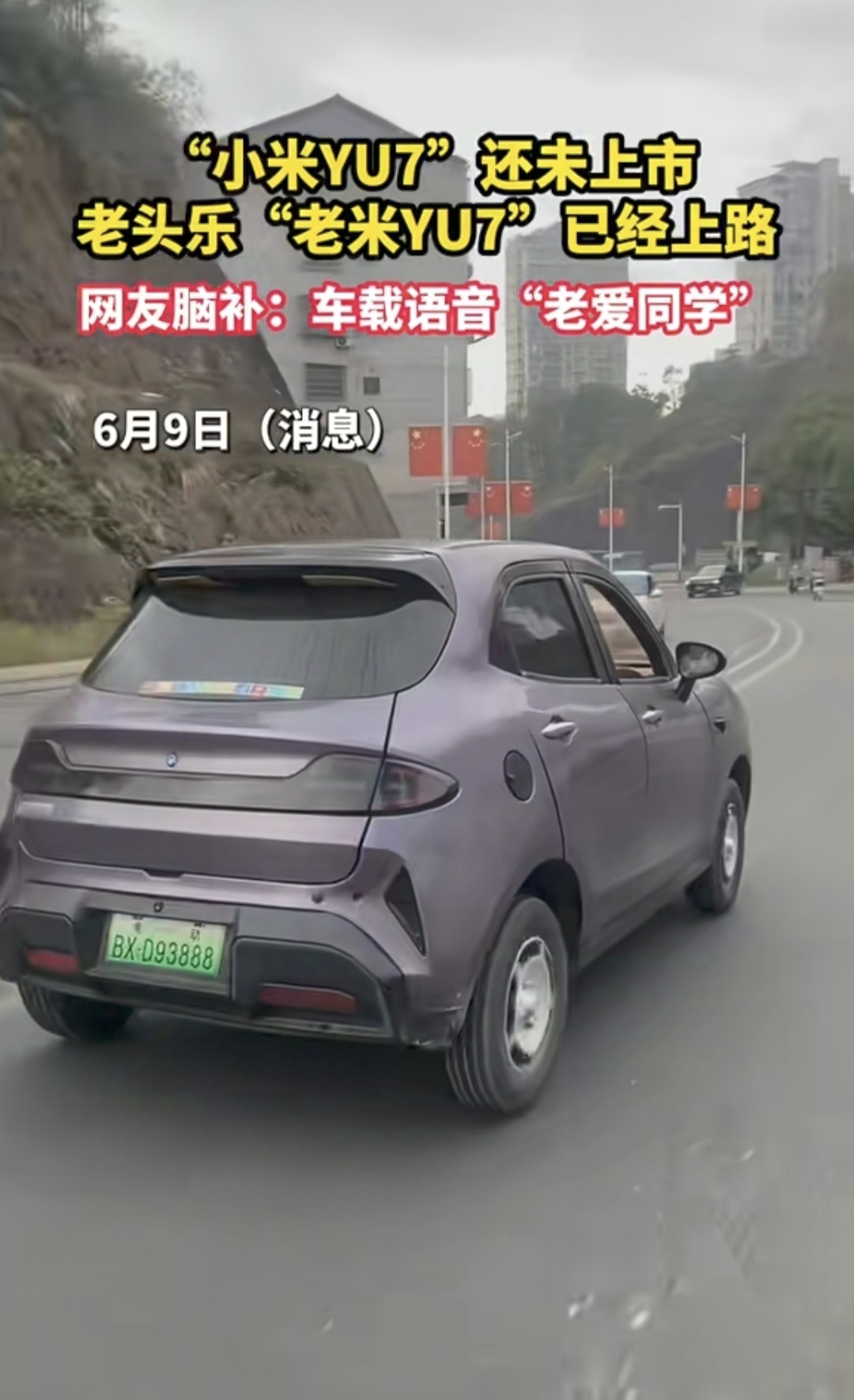 伤害极大，侮辱极强！小米YU7后院“起火”，友商先行一步，“老米YU7”已经大规