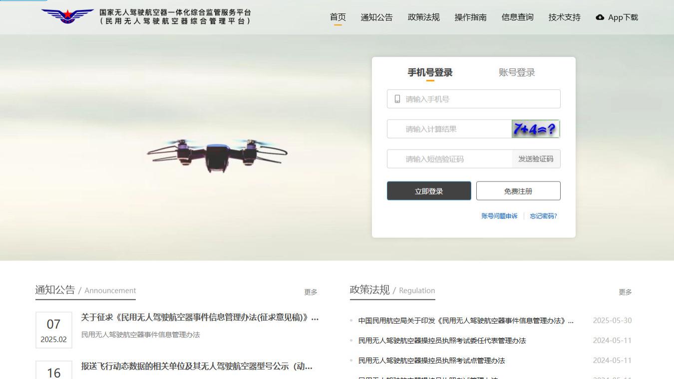 无人机执照UOM系统查询指南