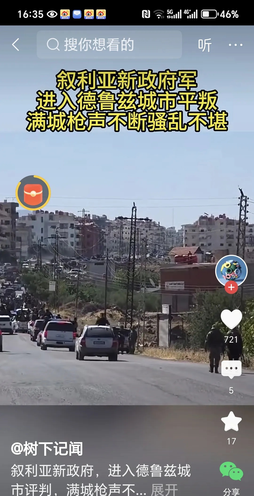 叙利亚现政权政府军终于可以再次进入叙利亚南部省份苏韦达市区了！



这次可不是