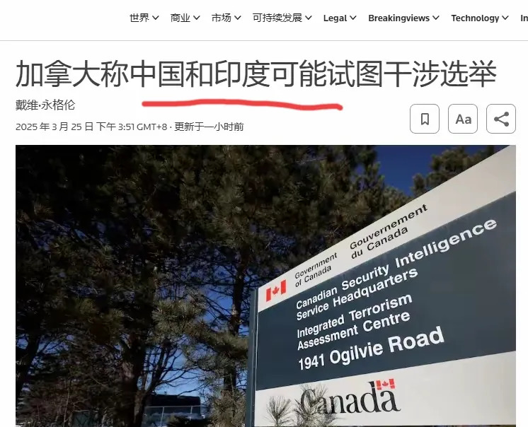 中国回应干涉加拿大选举传闻











天呐！中国和印度居然被怀疑干涉