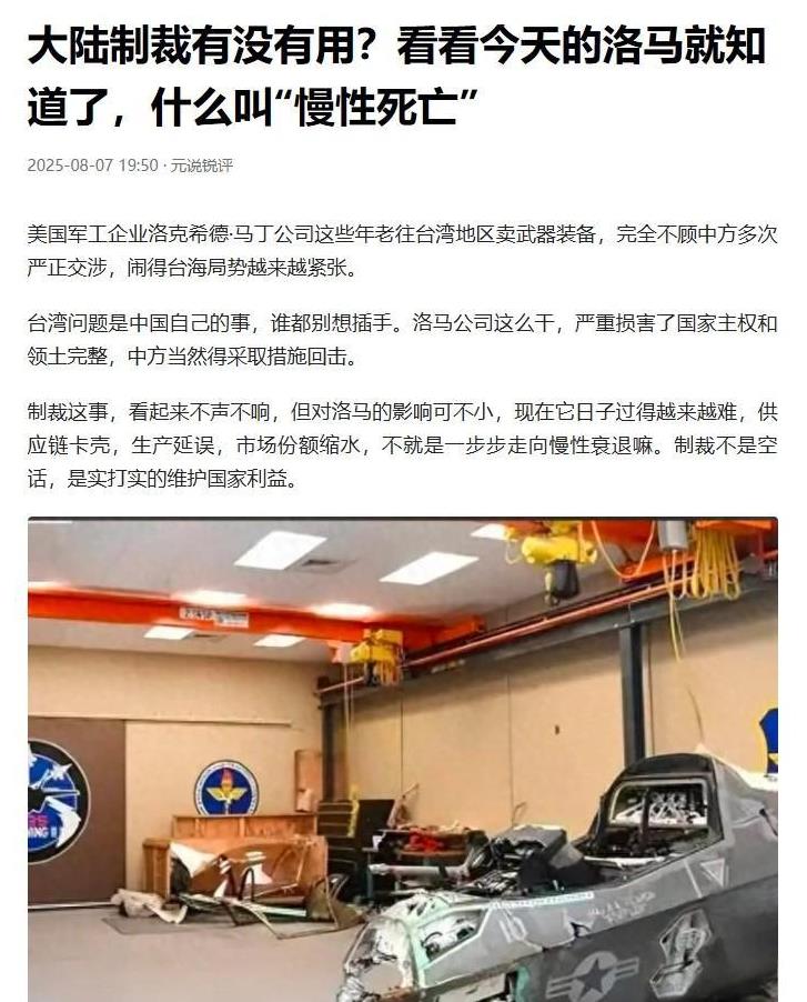 大陆制裁有没有用？看看今天的洛马就知道了，什么叫“慢性死亡”
美国军工企业洛克希