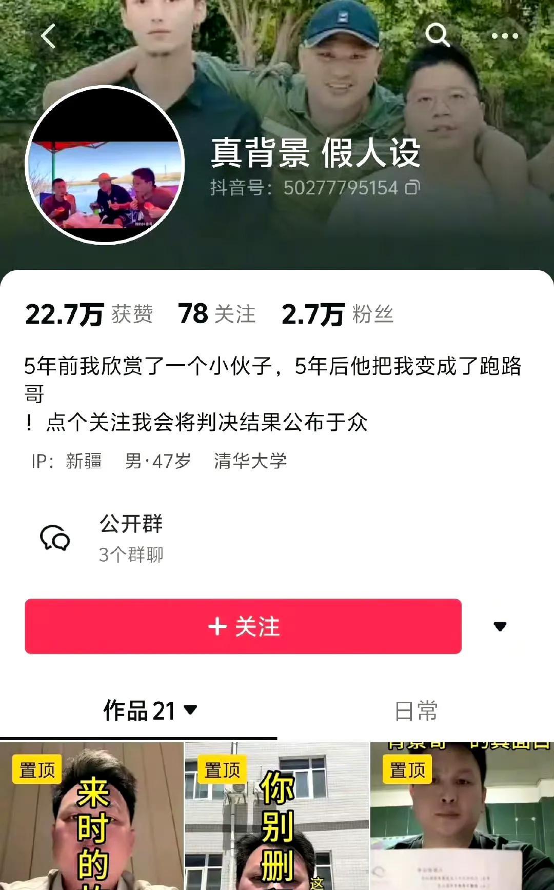 曾经的助农网红疆域阿力木摊上事了！被合伙人实名举报合同纠纷，这回背景故事比直播还