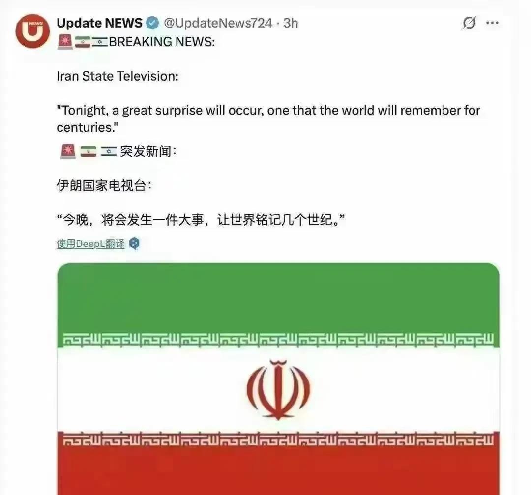 伊朗军事发文：今晚将有一个大惊喜发生，世界将会铭记几个世纪。正所谓字儿少，事情大