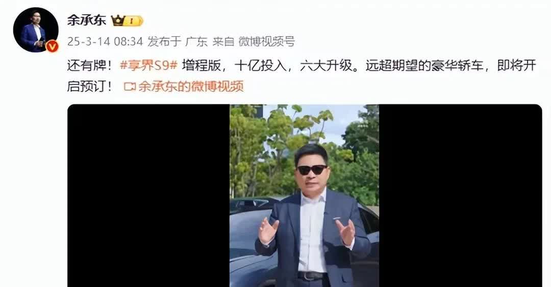 余承东:“十亿投入，六大升级”
余承东还有底牌没有出，这次享界S9出增程版，投