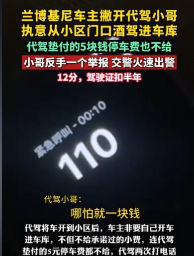 宁波兰博基尼车主酒驾拒付代驾费用，悔之晚矣！



五月的最后一天夜晚，李承刷新