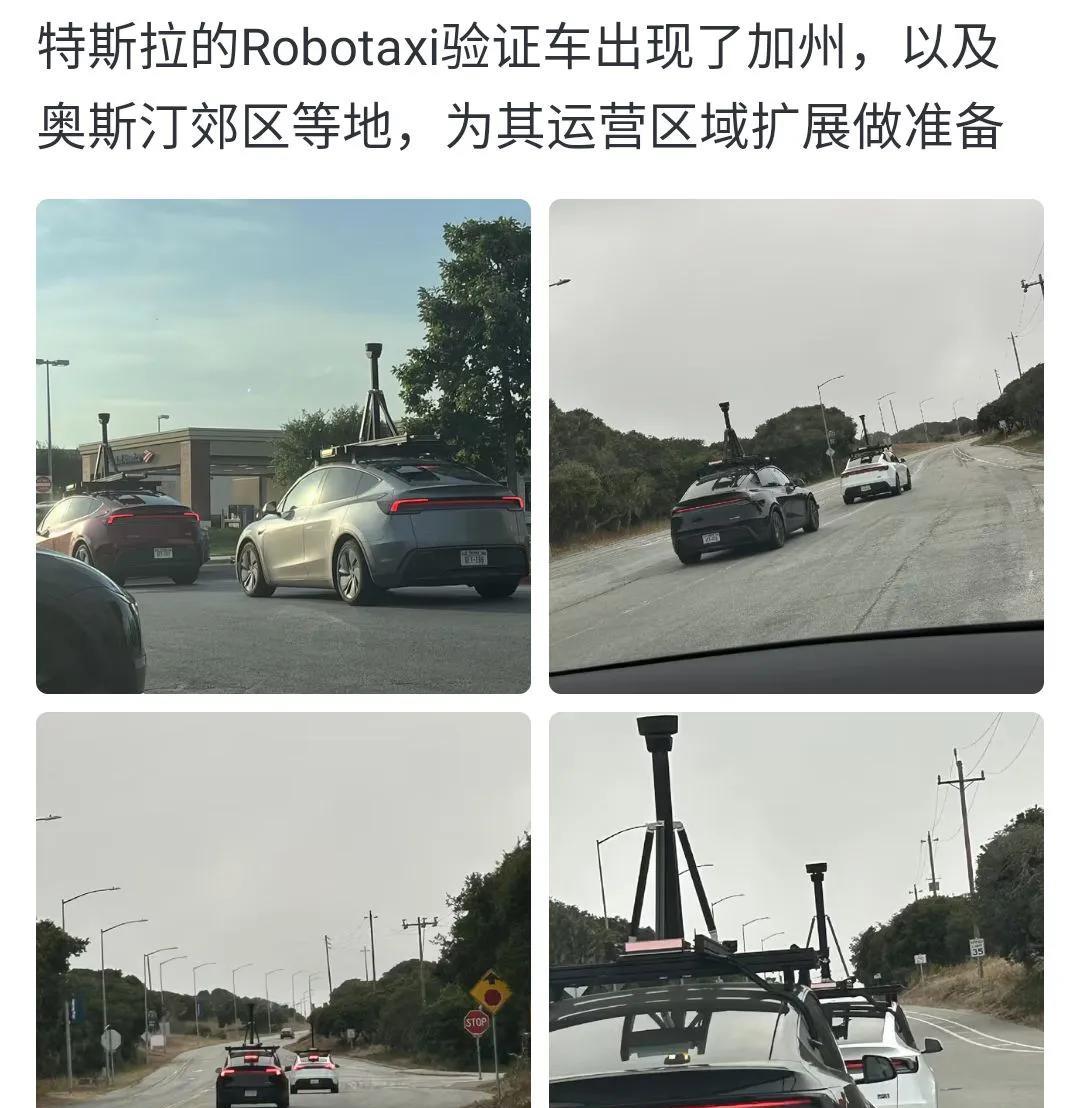 特斯拉的Robotaxi验证车被拍到出现在了加州街道。
看来加州很快要开始Rob