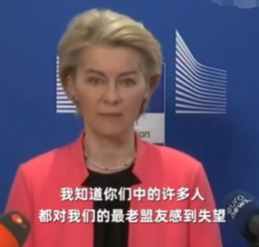 欧盟主席冯德莱恩一番话，把欧美