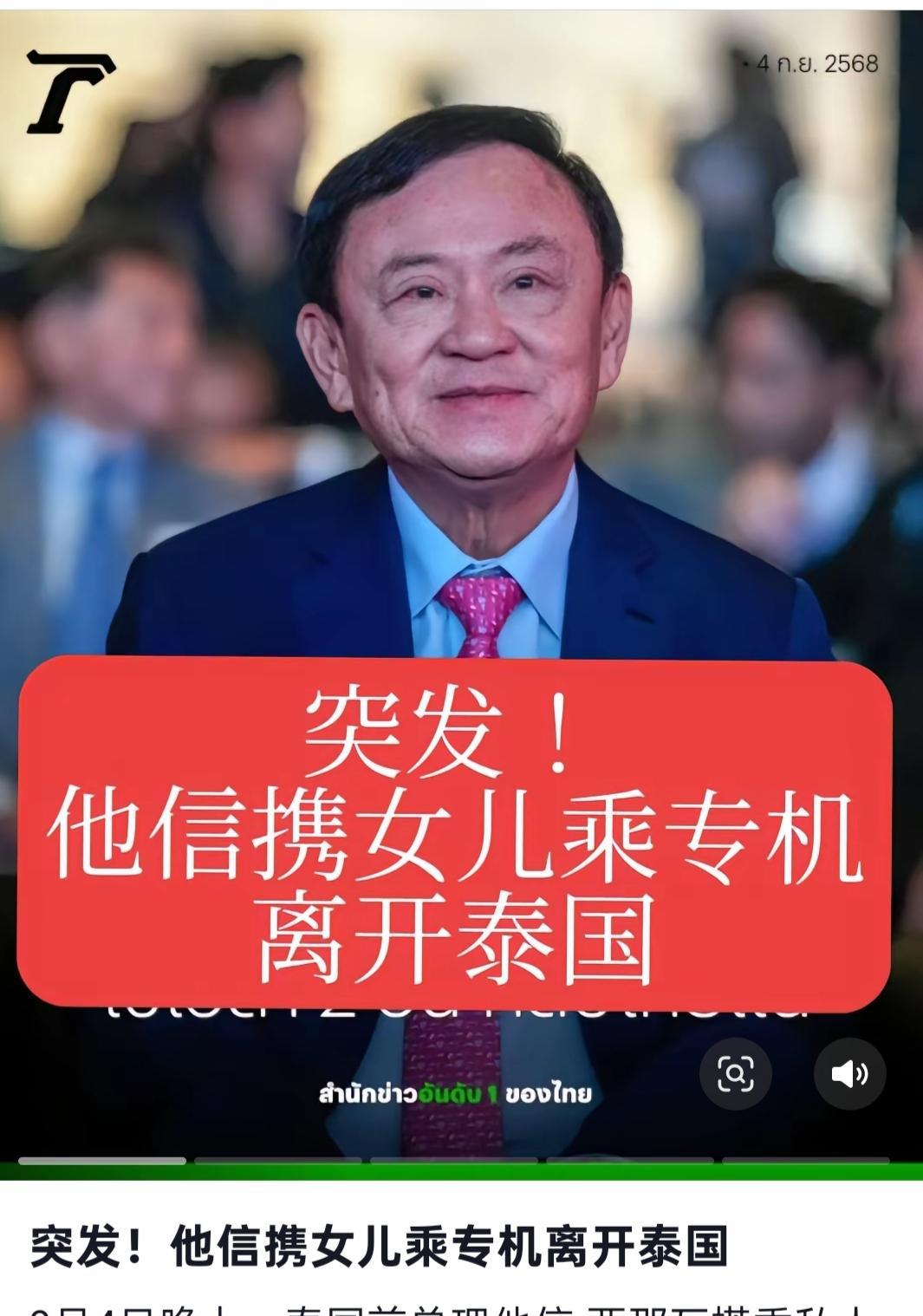 不同情佩通坦，不同情他信。
佩通坦已随父流亡。不同情佩通坦，她没有增进泰国的民主