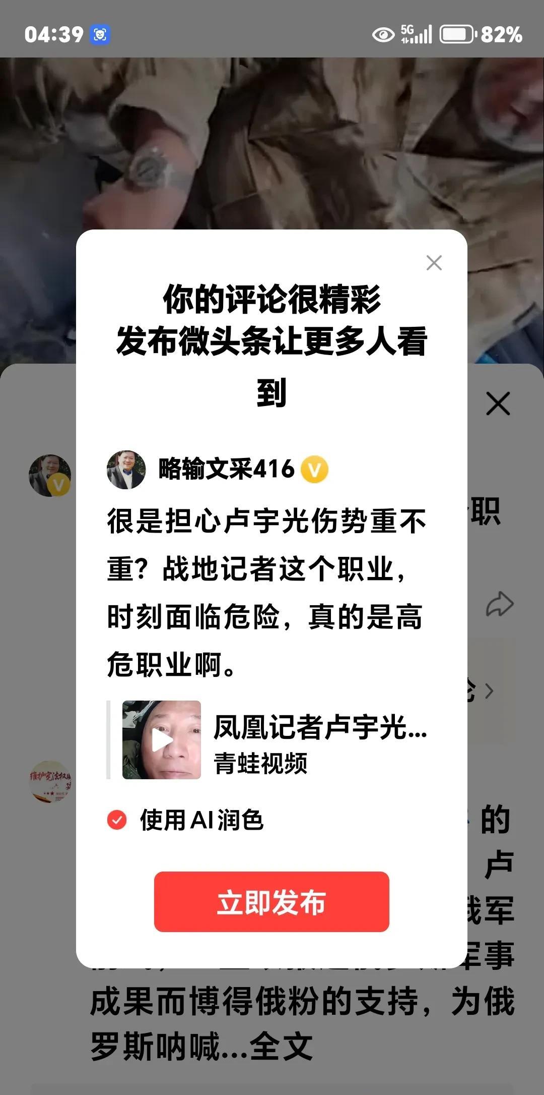 很是担心卢宇光伤势重不重？战地记者这个职业，时刻面临危险，真的是高危职业啊。