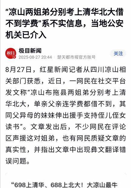 这种一眼假的消息，居然还有人相信，而且大有人在。
凉州布拖县地处偏远，是一个人口
