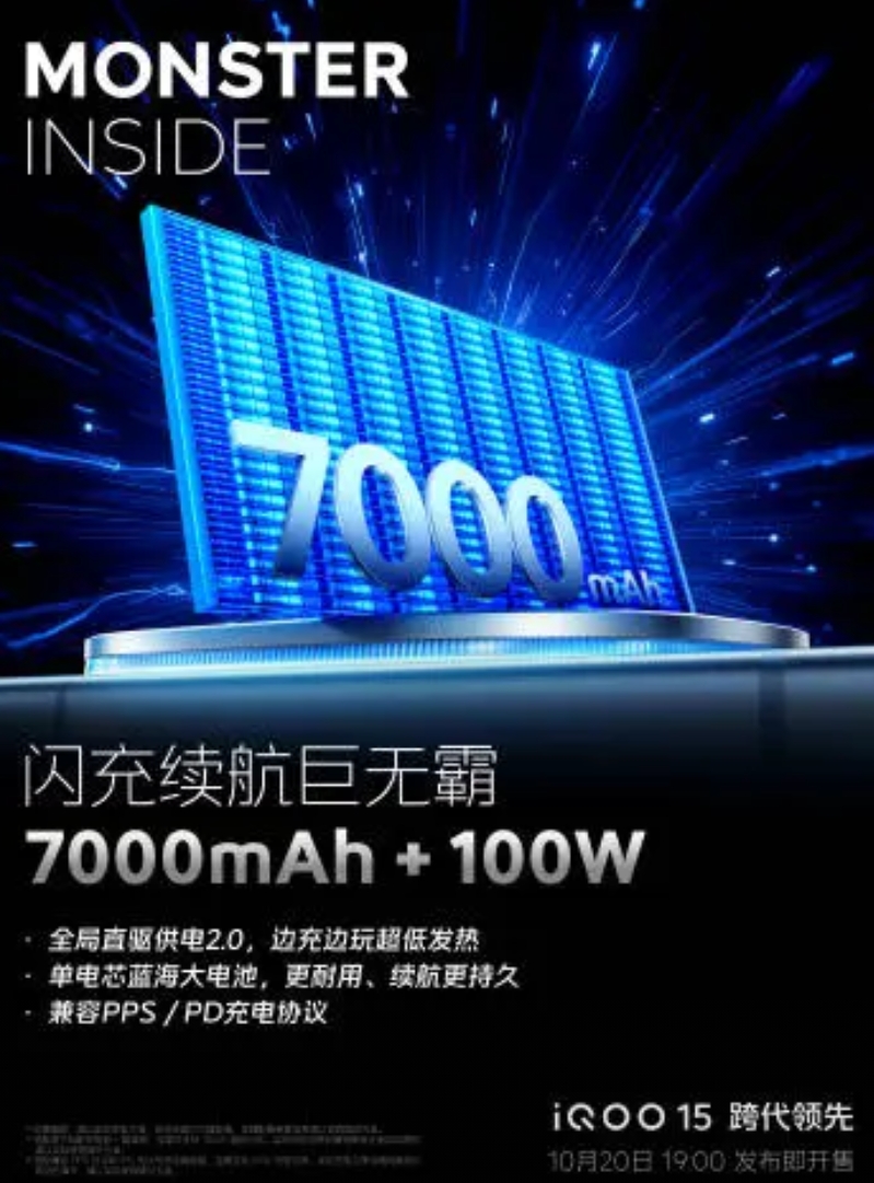 虽然 iQOO 15 因为要做 7000mAh 大容量电池改用单电芯，充电功率也