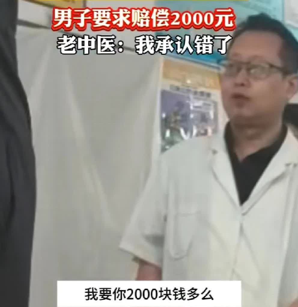 我要2000块钱多吗？犯错的人，总说自己是无辜的，不是故意的—这就是这两天被网络