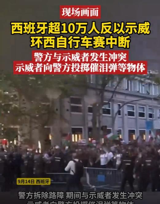 9月14日，在西班牙马德里举行的自行车比赛通道上，数10万支持巴勒斯坦的示威者，