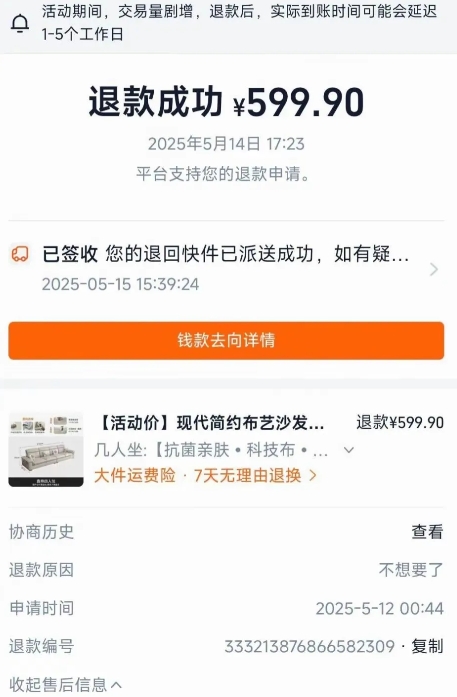江苏，女子花1012.83元，买一套重120公斤的沙发。买了21元运费险。之后她