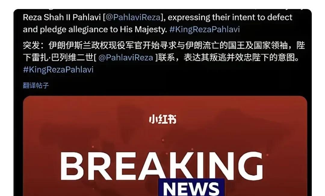 伊朗军官出现倒戈，暗中联络巴拉维王储，表示愿意效忠王室！等伊朗政权更迭后，支持他