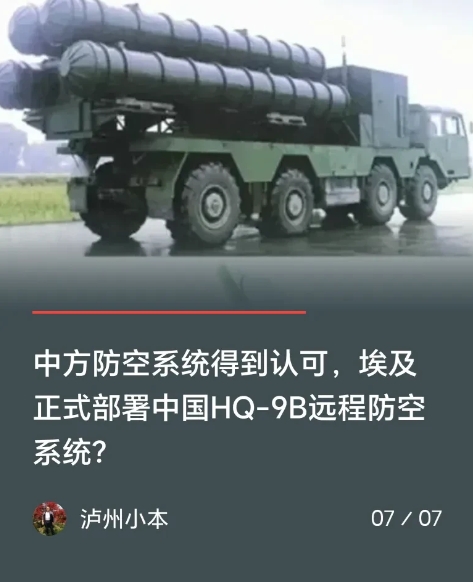 最近，许多自媒体在热炒中国的HQ-9B和歼-10C已经出售给伊朗的消息，也有伊朗