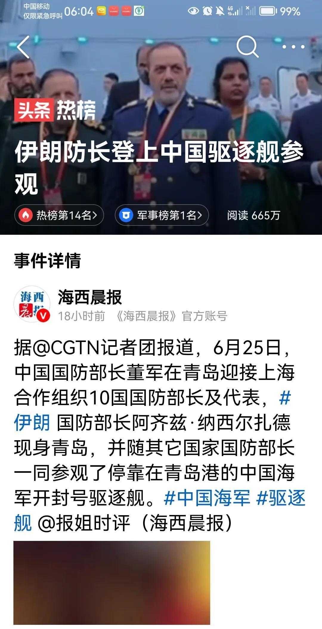 伊朗防长想着还是要参观我们的驱逐舰的，这不在青岛现身参观我们的舰艇，中国真的很强