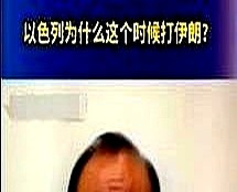 美伊冲突，有人背后使坏











中东这地界儿，就没个安生时候。尤其