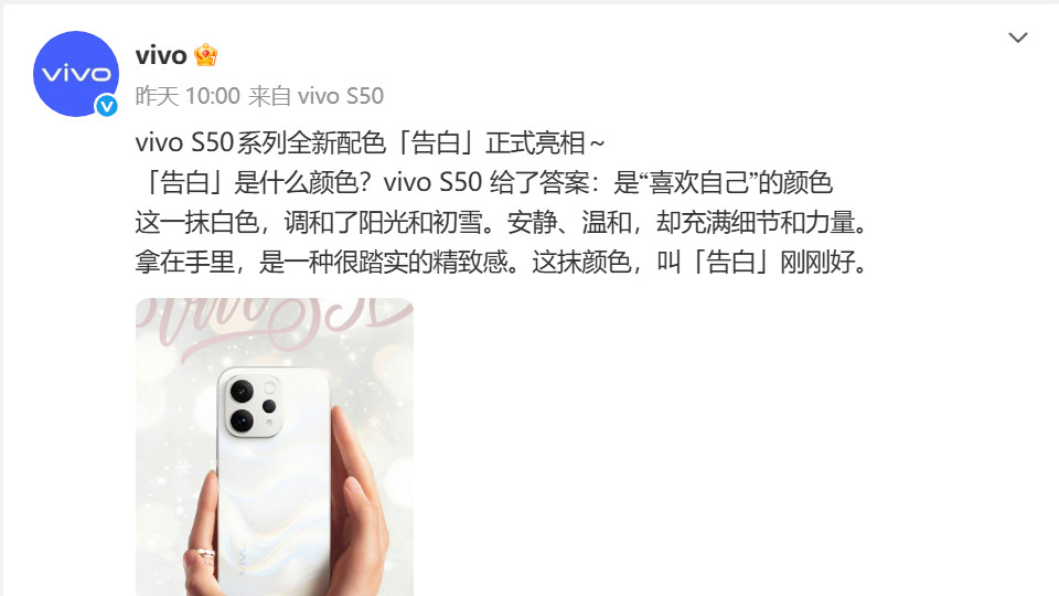 告白配色惊艳亮相，vivo S50系列长焦Live让拍摄更简单