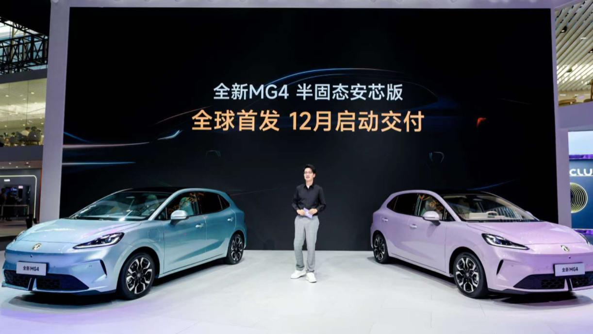拒绝跳票，全新MG4半固态安芯版将月12月交付