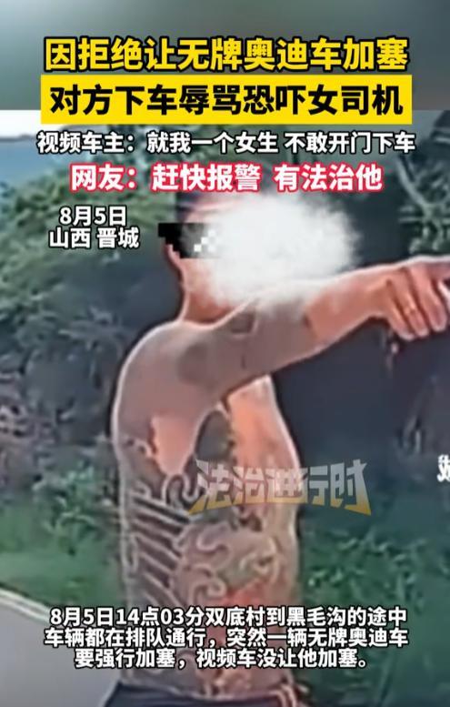 “严查到底！”山西晋城，一女子开车在山路上时，突然被一辆无牌的奥迪车强行加塞，女