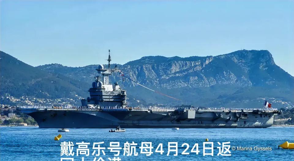 高卢鸡海军军官又嘚瑟：戴高乐号航母战斗群面对东大几十艘舰艇不慌，是因为其战斗群代