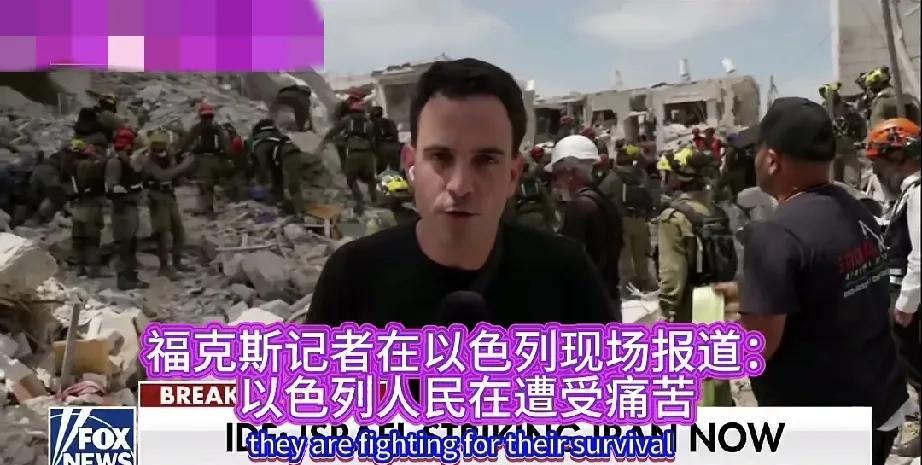 以伊战争不能看福克斯和CNN，这俩家伙满脑满心向着以色列，为以色列打舆论战，内塔