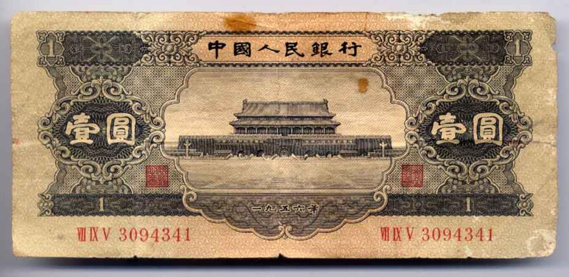 	二版币中的1元纸币现在的市场价格也不错，尤其是全新币的市价。这张1元纸币，有2