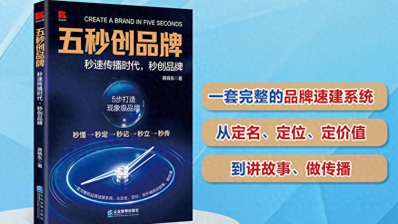 醒醒！《五秒创品牌》说透了：做品牌不用高大上