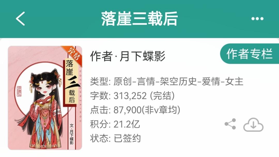 蝶大的文很有保障——落崖三载后