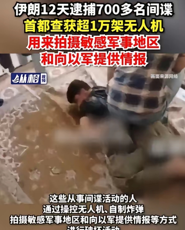 以色列这一战，把自己搭建的摩萨德体系，基本全都搭进去了。
伊朗此次最大的成果之一