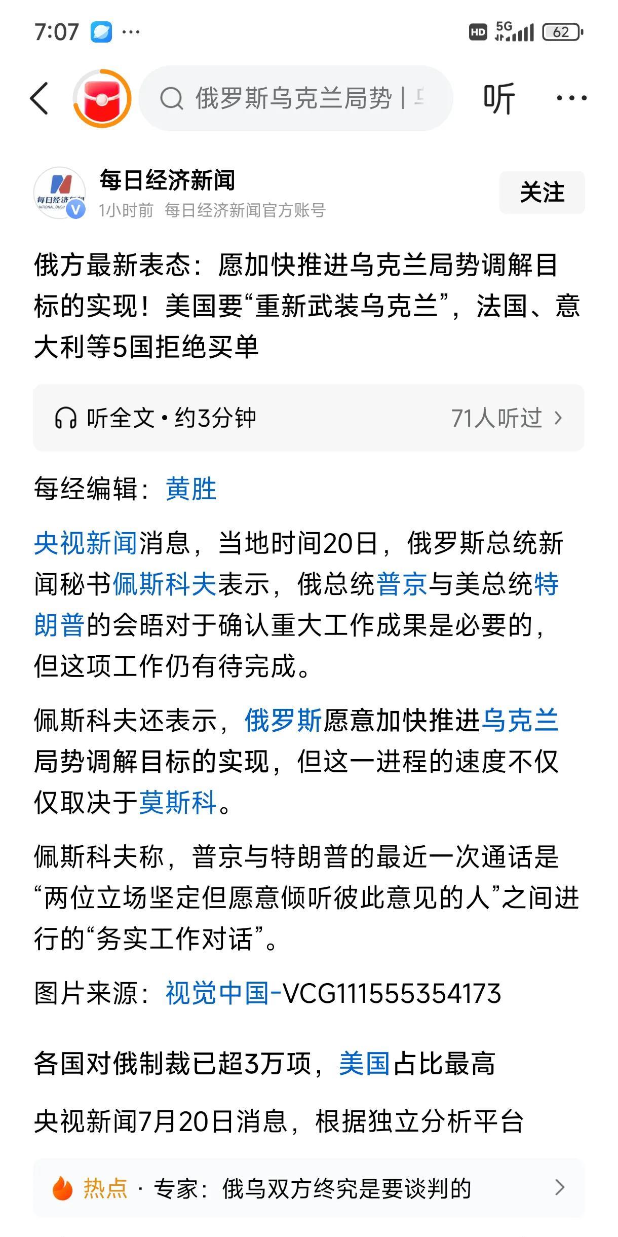 重新武装乌克兰十制裁=俄罗斯愿加快推进乌克兰局势调解目标的实现。
俄罗斯终于明白