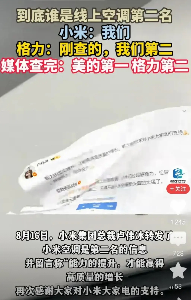 卢伟冰卢总，你们小米空调到底占有率第几啊？你发的哪个微博说的是真话啊？
8月中旬