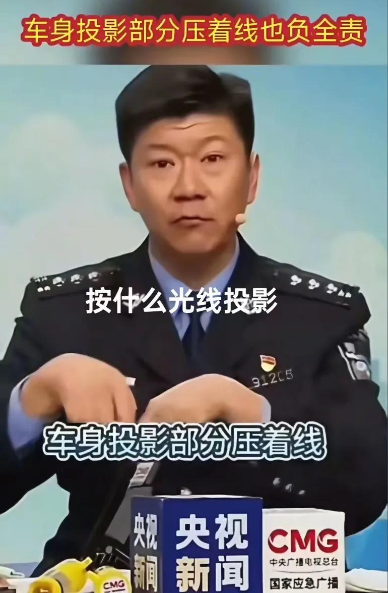 车身投影部分压线也负全责，你的影子撞到我了，赔钱！又多个现代成语：投影压线
吓得