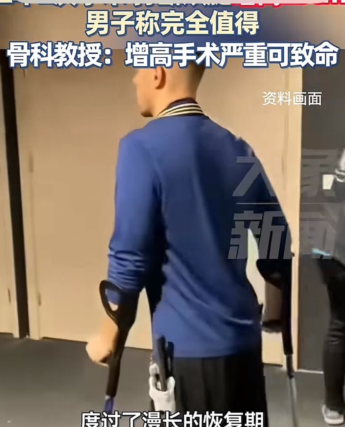 打断双腿增高，就为增加“男子气概”

德国一小伙子，觉得自己身高1.7米，太