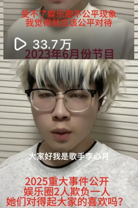 坐等吃实锤瓜！男歌手李心月实名揭露娱乐圈霸凌事件！作为该事件受害者，李心月讲述了