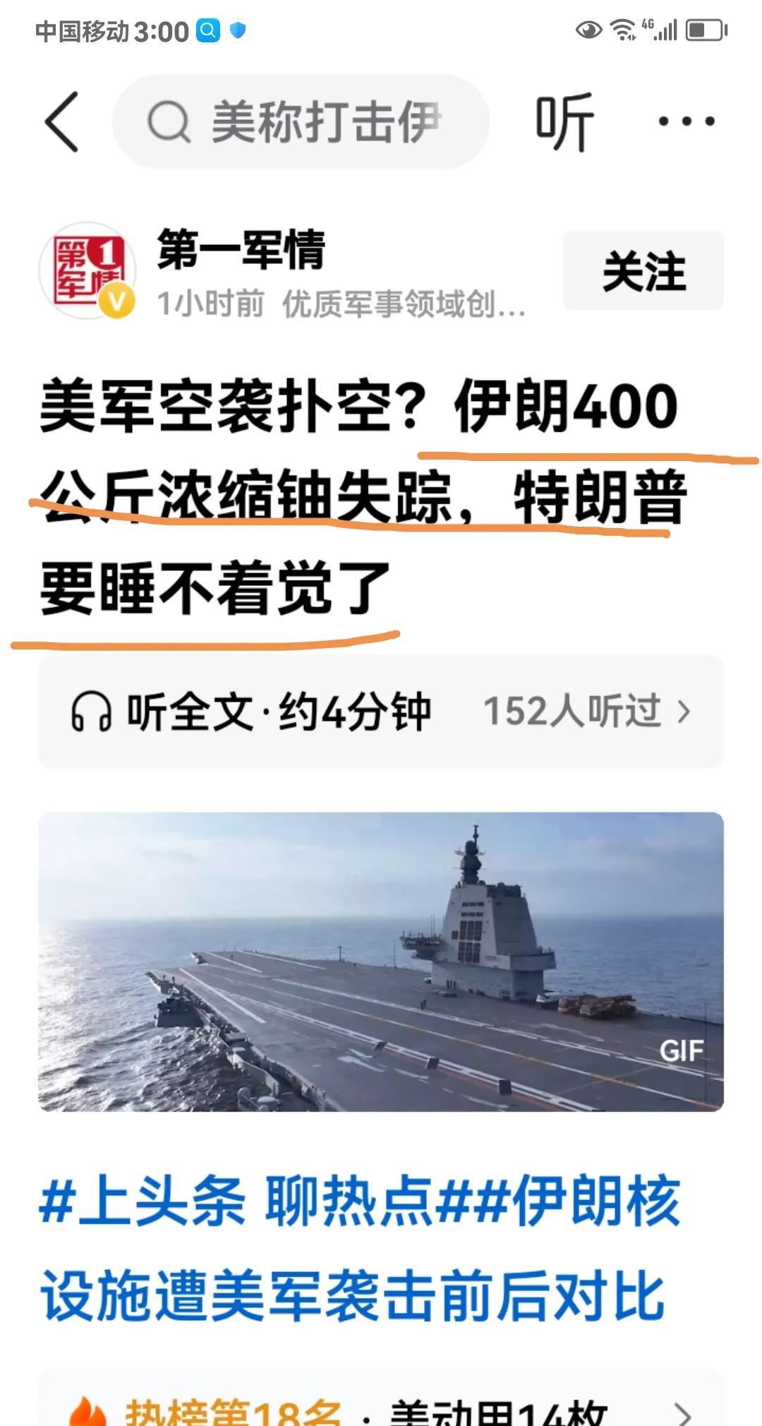 估计现在让特朗普最睡不着觉的，还不是什么伊朗威胁要对美国在中东的军事基地动手，或