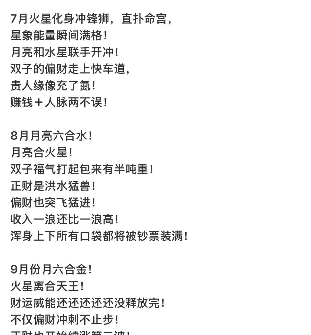 #下半年双子座突飞猛进# 
忙得头晕眼花！
但下半年双子踩上福气风火轮！
拳打霉