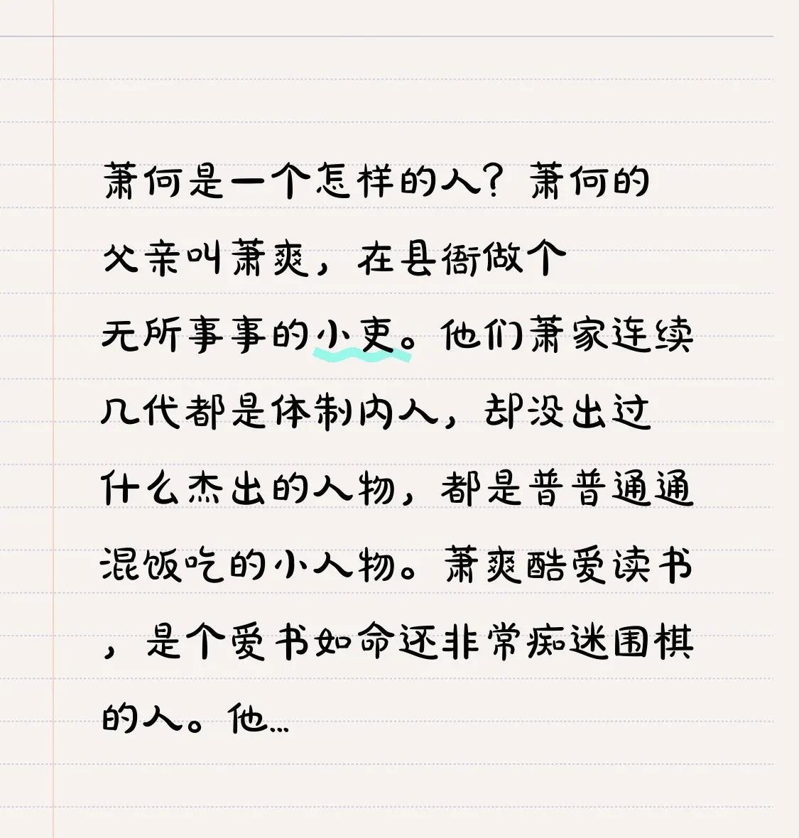 萧何是一个怎样的人？
萧何的父亲叫萧爽，在县衙做个无所事事的小吏。他们萧家连续几